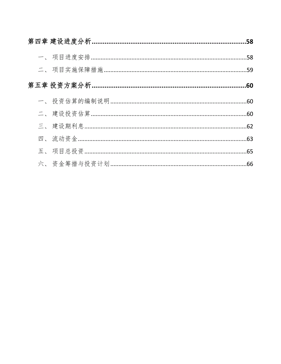 污水处理设备项目建设工程方案_第3页