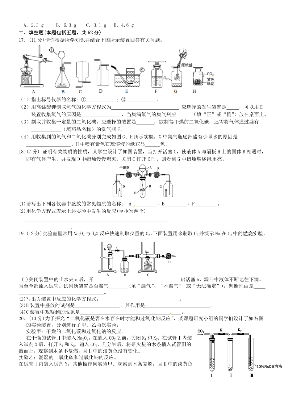 2019-2020年高一化学上学期第一次月考试题(VI)_第3页