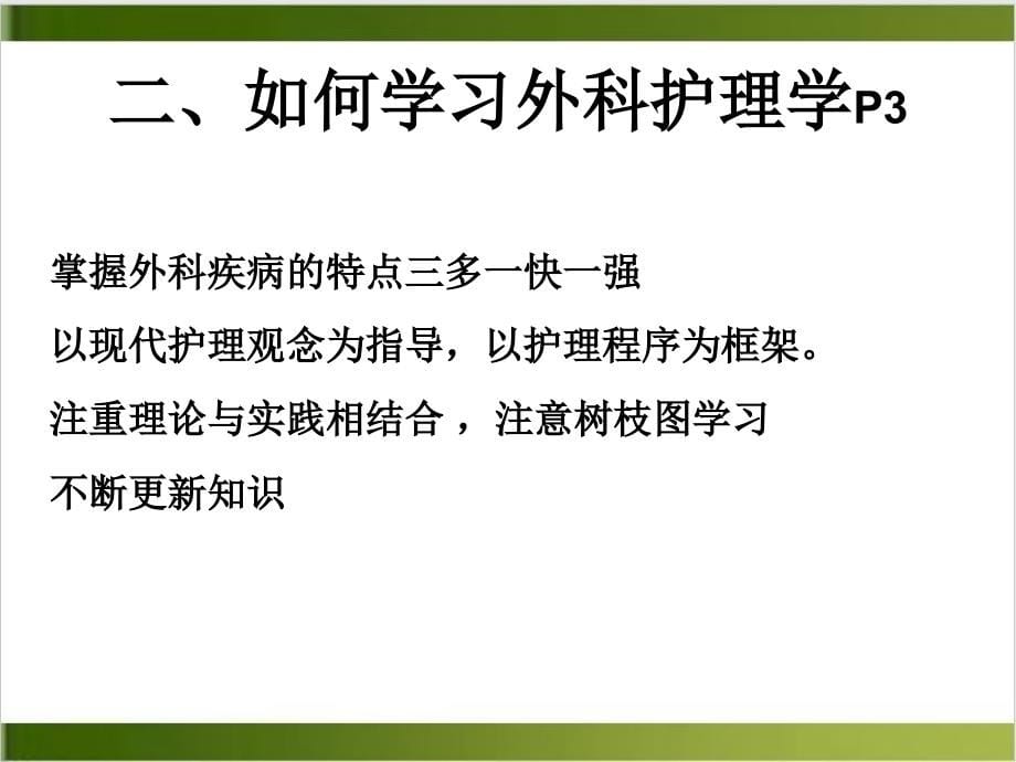 绪论及损伤病人护理ppt培训讲义课件_第5页