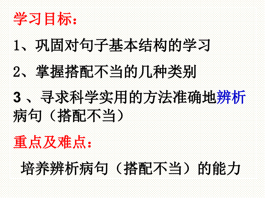 【课件】《辨析并修改病句(搭配不当)》课件_第2页