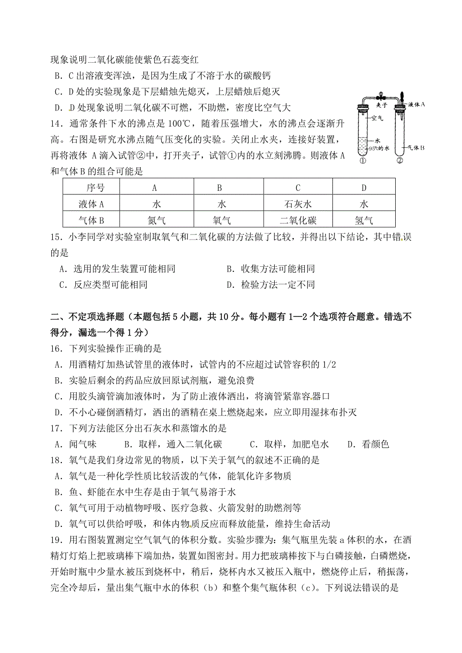 2019-2020年九年级化学上学期第一次月考试题(无答案)(II)_第3页