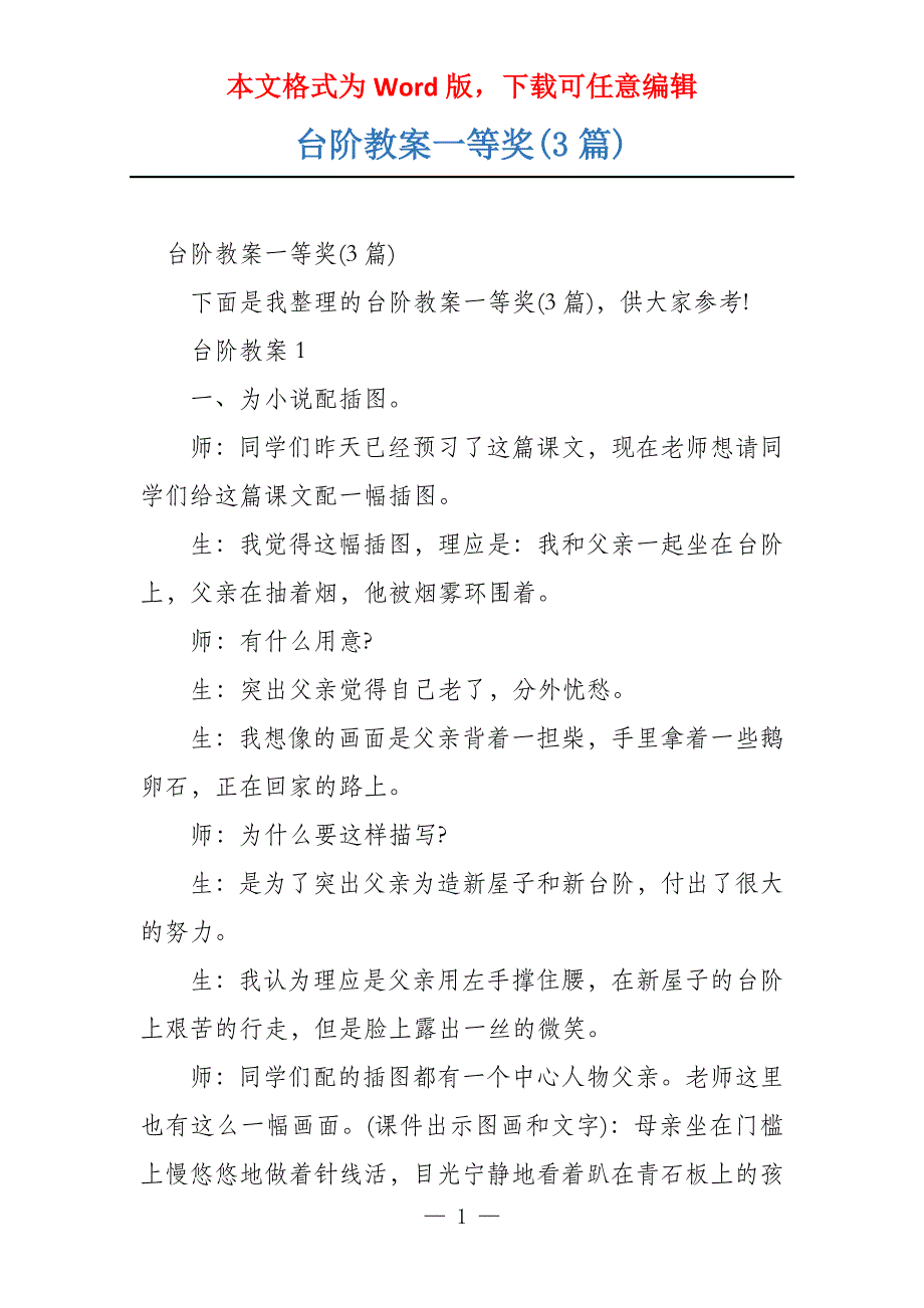 台阶教案一等奖(3篇)_第1页