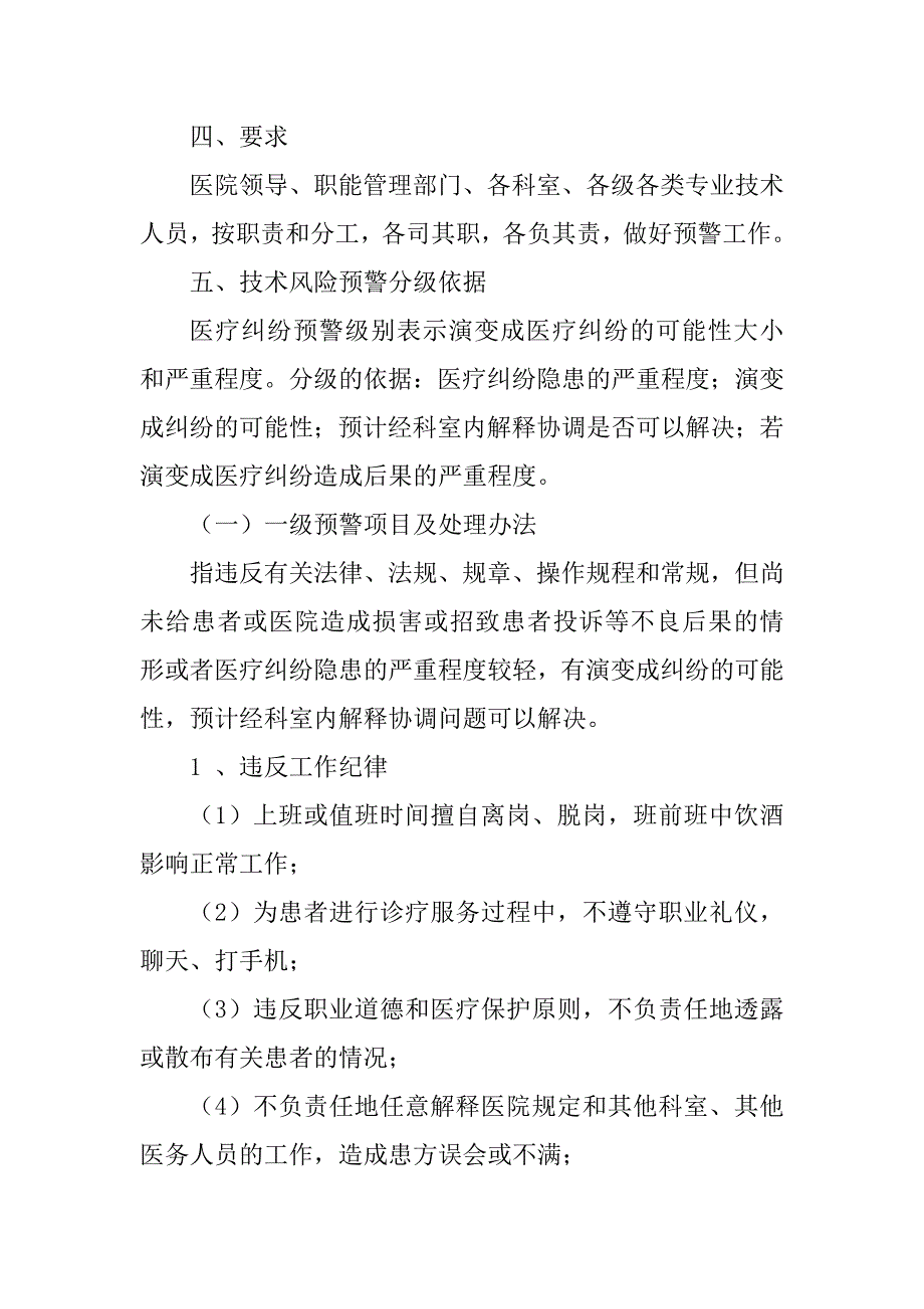 风险预警机制及处理办法最新_第2页