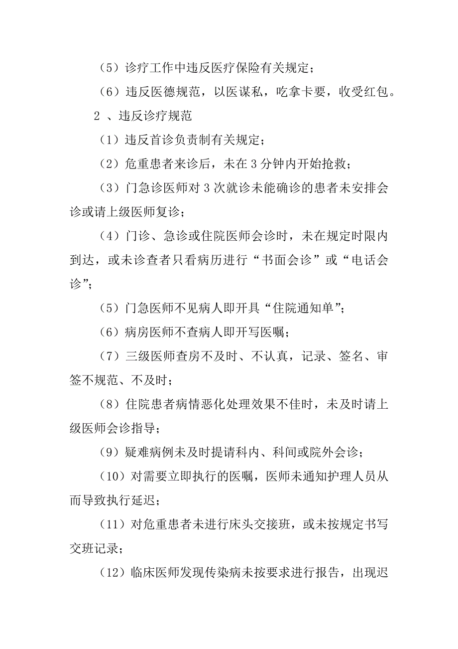 风险预警机制及处理办法最新_第3页