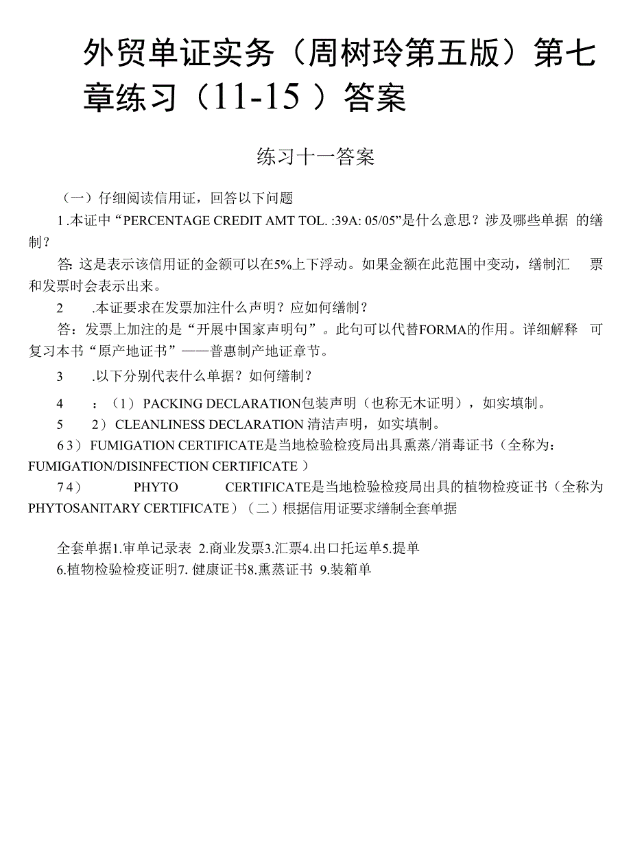 外贸单证实务（第五版）第七章练习（11-15）答案_第1页