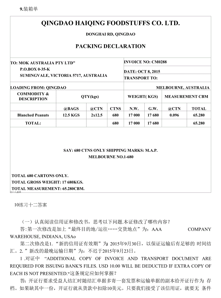 外贸单证实务（第五版）第七章练习（11-15）答案_第2页