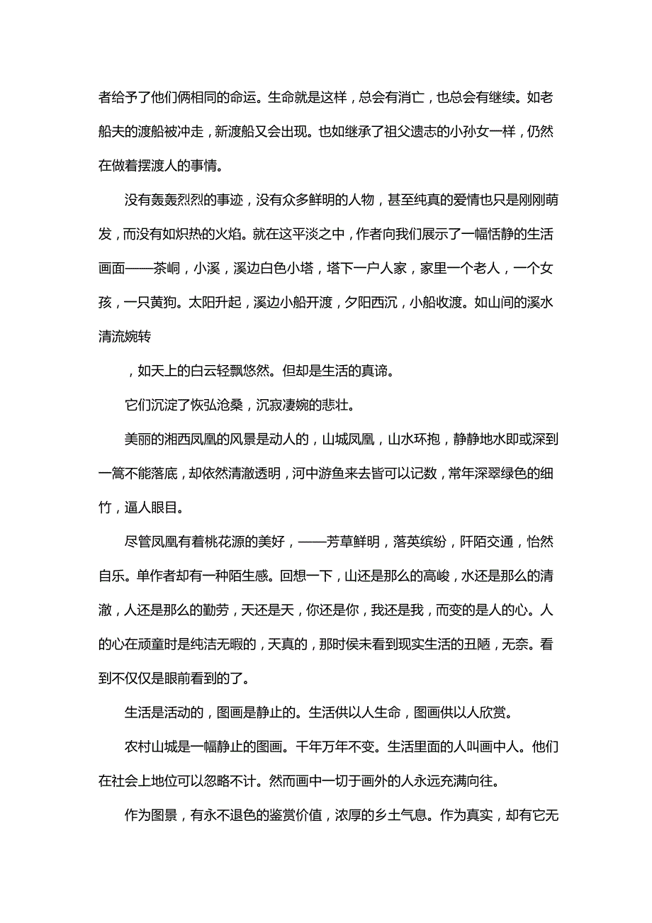 《边城》的读后感《《边城》读后感》_第2页