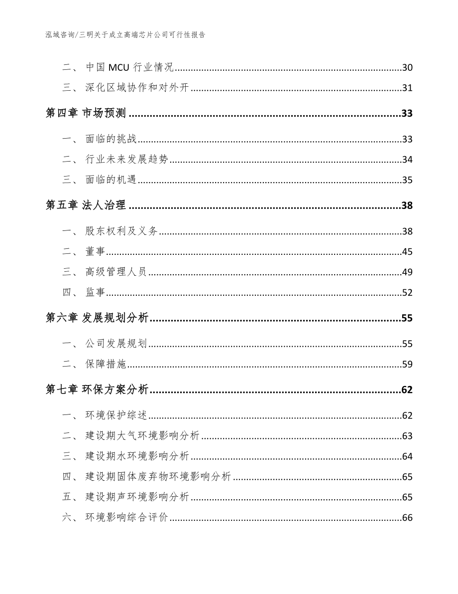 三明关于成立高端芯片公司可行性报告_第3页