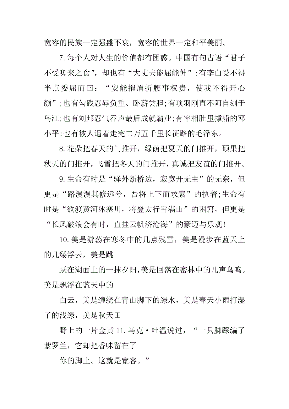 高中作文素材诗句精选优质_第2页