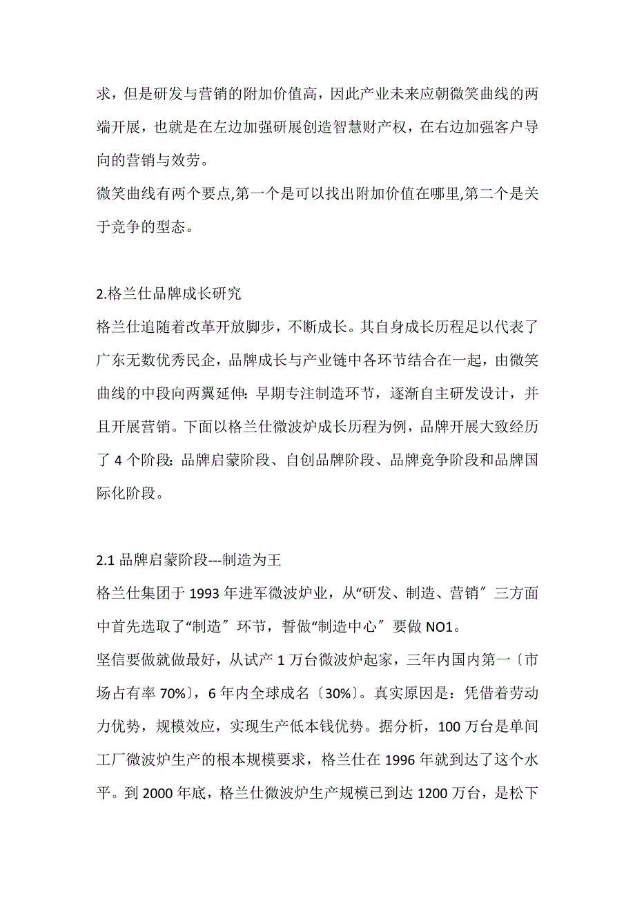 2022年顺德家电品牌成长与地区经济发展产业集群论文_第2页