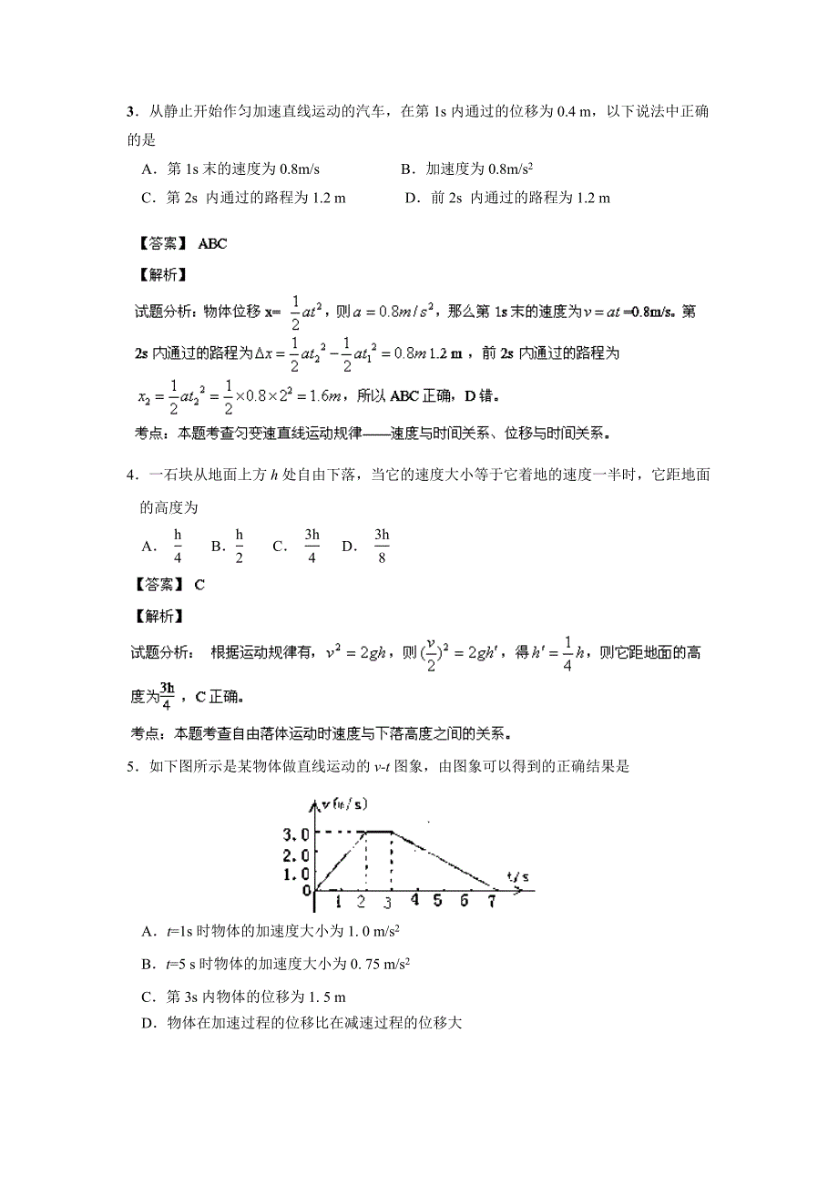 2019-2020年高一上学期期中模块笔试学段调研物理试题含解析_第2页