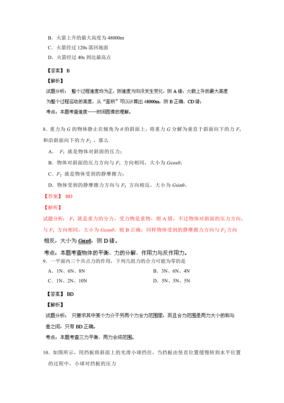 2019-2020年高一上学期期中模块笔试学段调研物理试题含解析_第4页