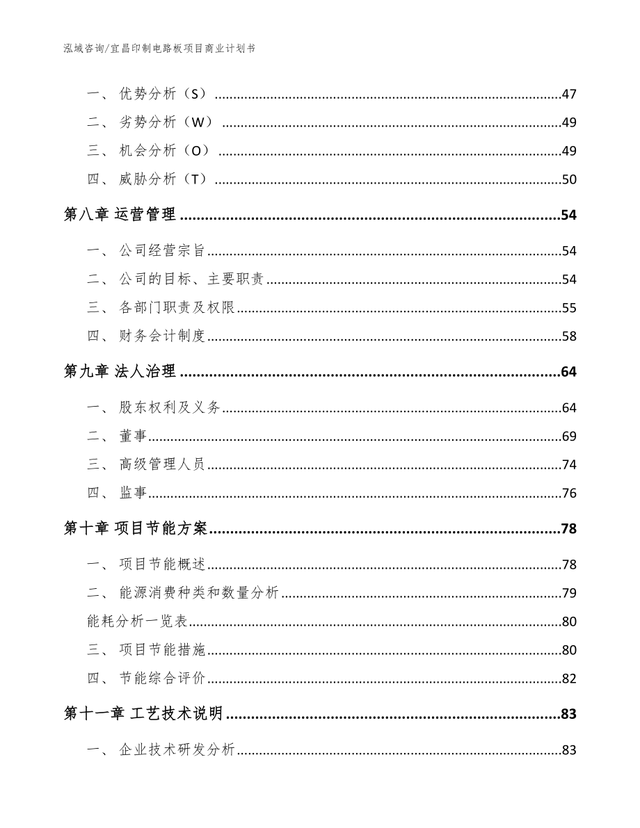 宜昌印制电路板项目商业计划书_第3页