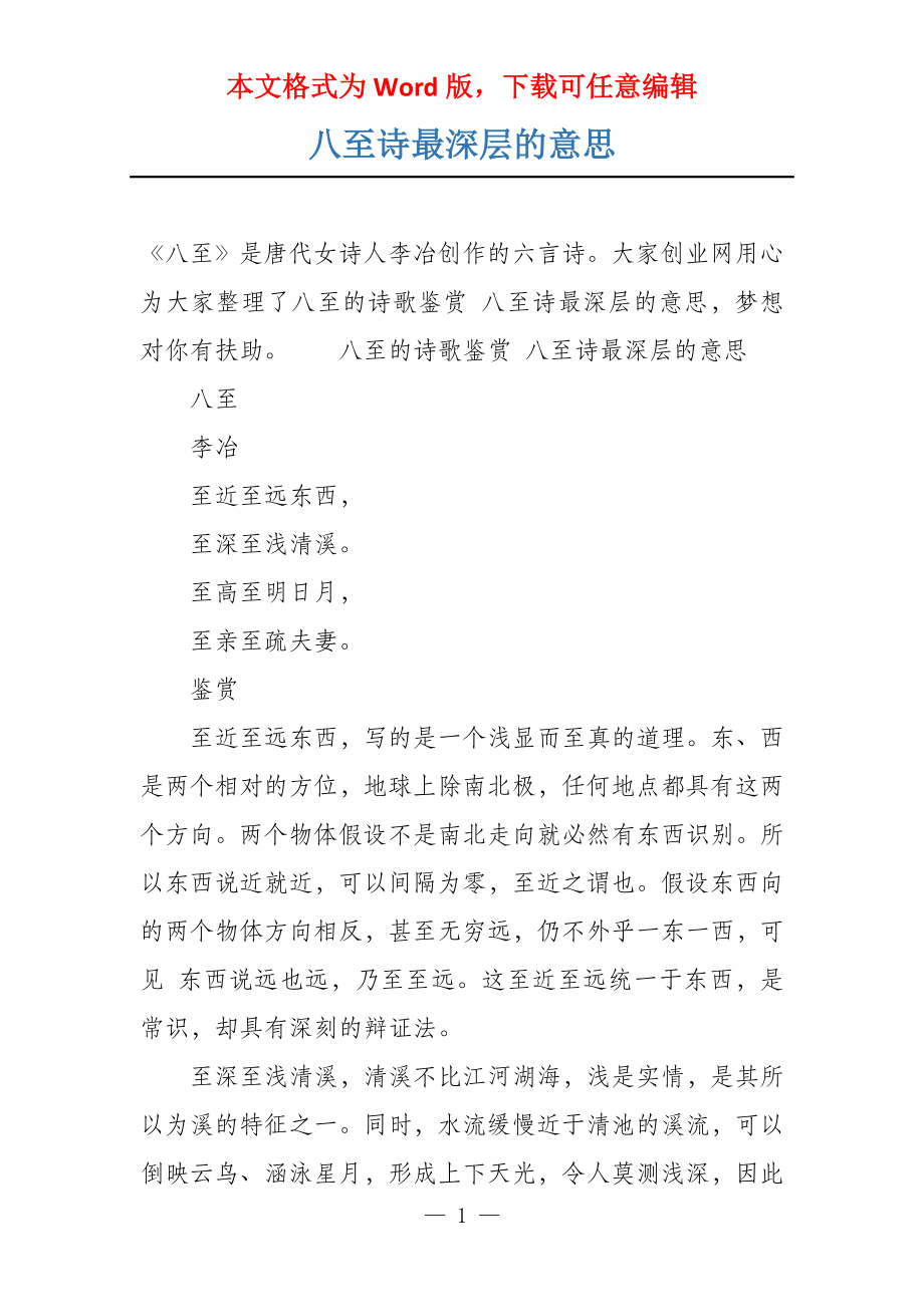 八至诗最深层的意思_第1页
