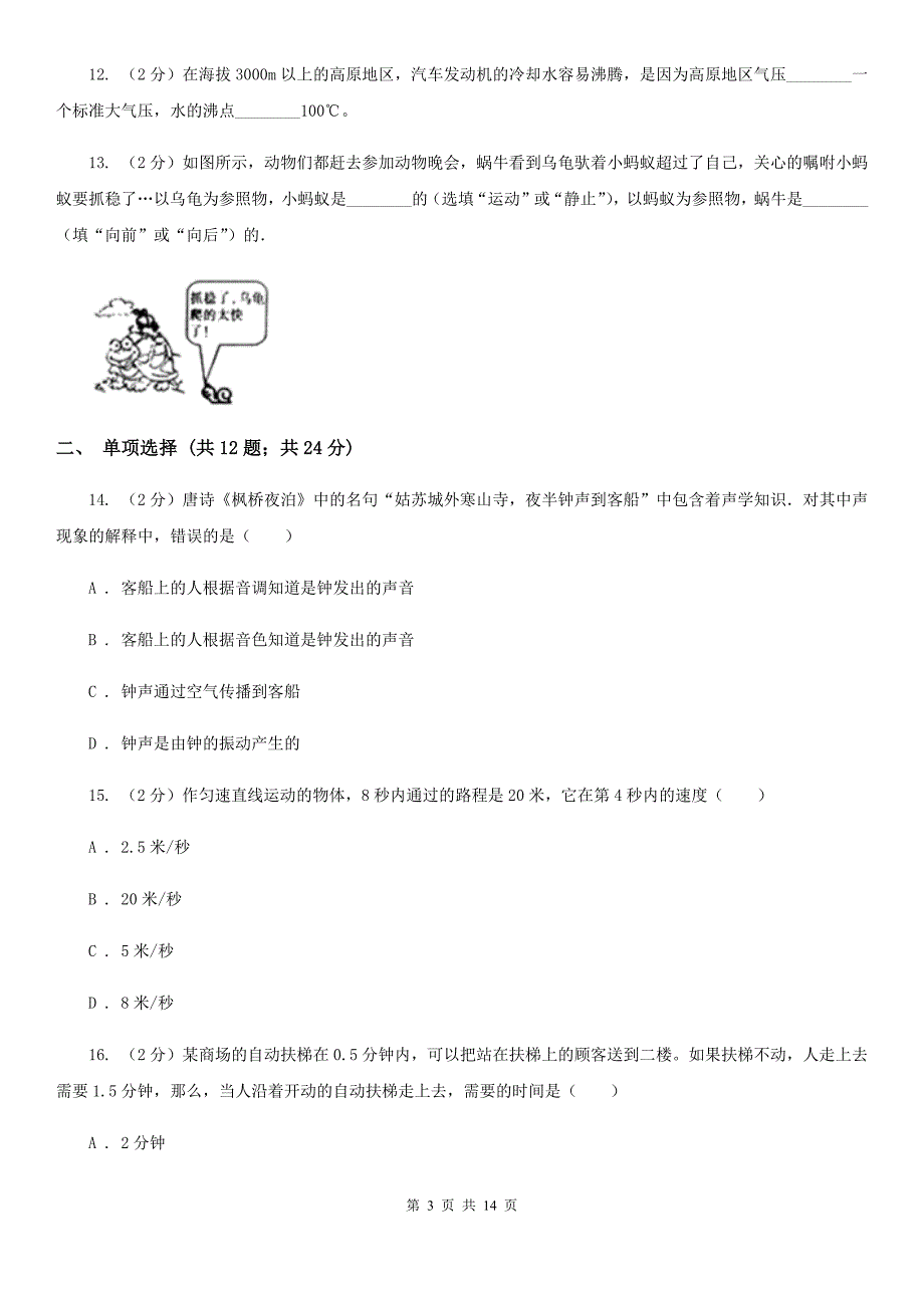 湖南省2020年八年级上学期期中物理试卷(II-)卷_第3页