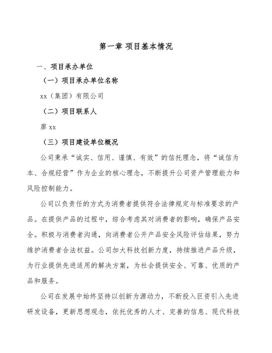 整熨洗涤设备项目建设工程监理合同管理方案【参考】_第4页