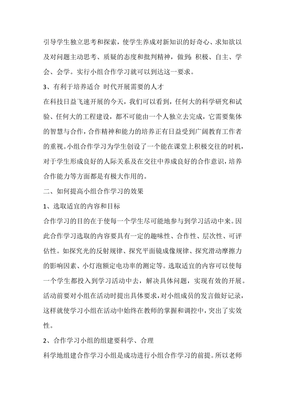 2022年论物理教学中的小组合作学习论文_第2页