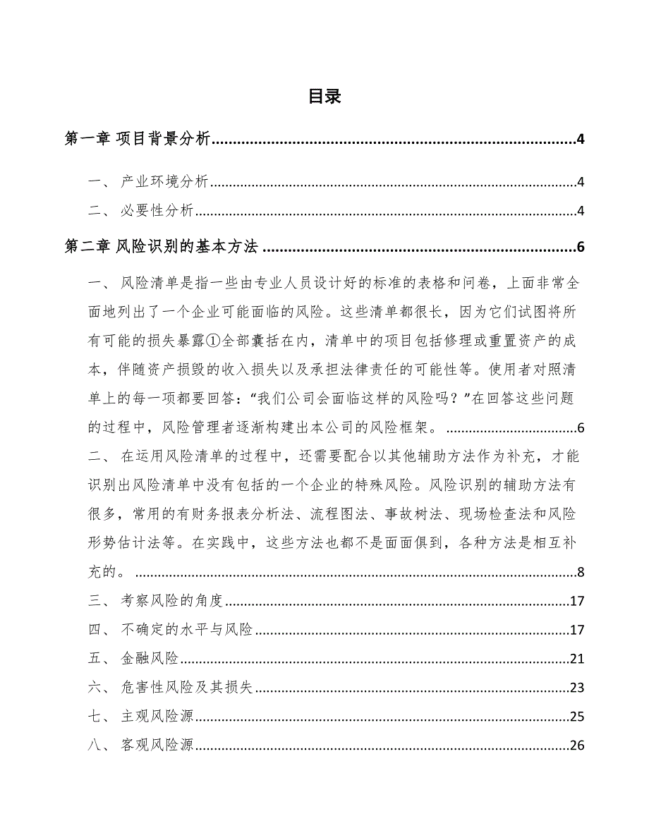 印后加工设备项目风险识别的基本方法_第2页