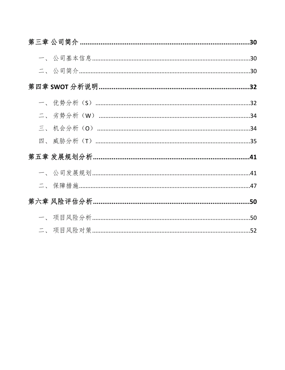 印后加工设备项目风险识别的基本方法_第3页