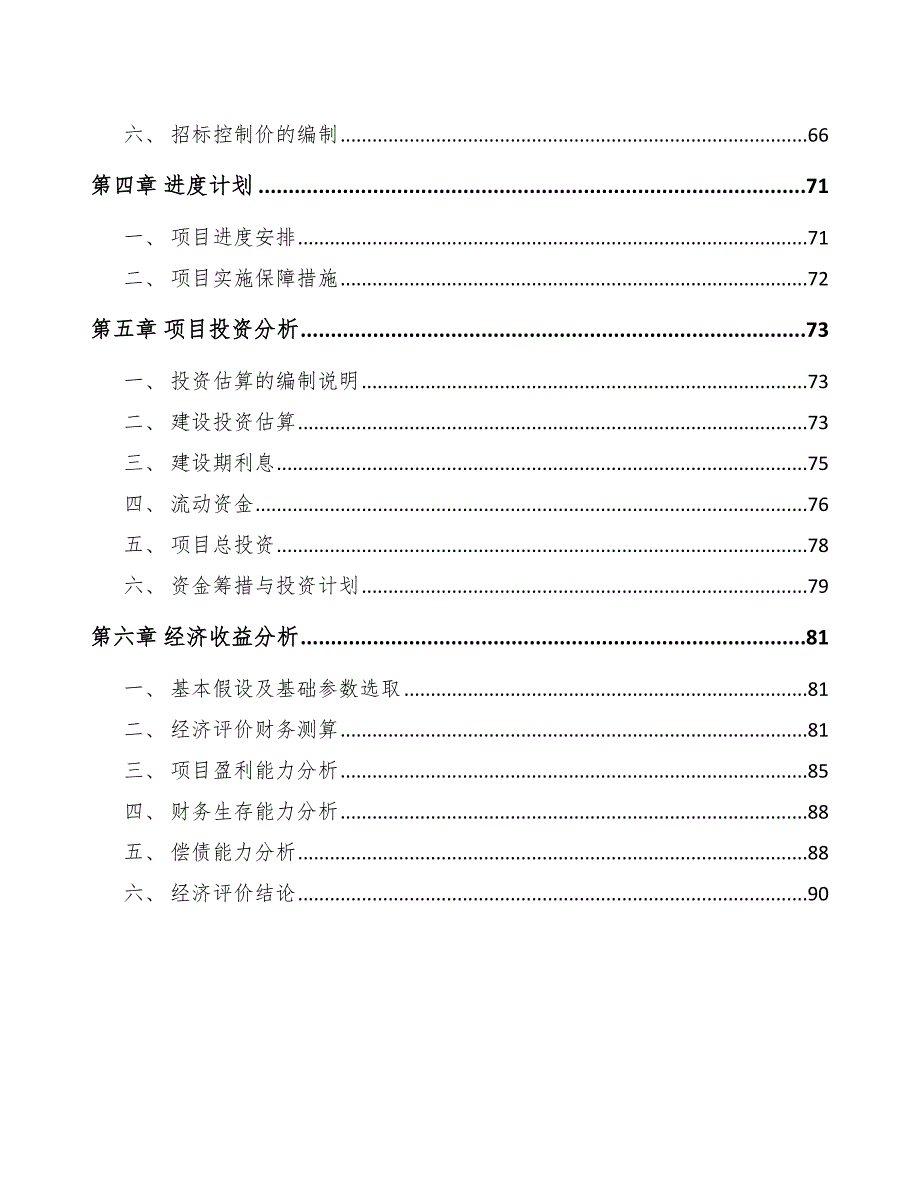 密封件项目工程设计阶段投资控制方案_第2页