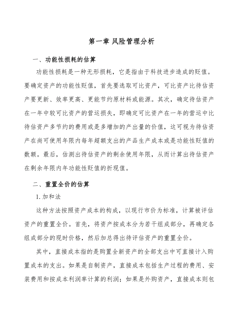 印后加工设备公司风险管理分析【范文】_第3页