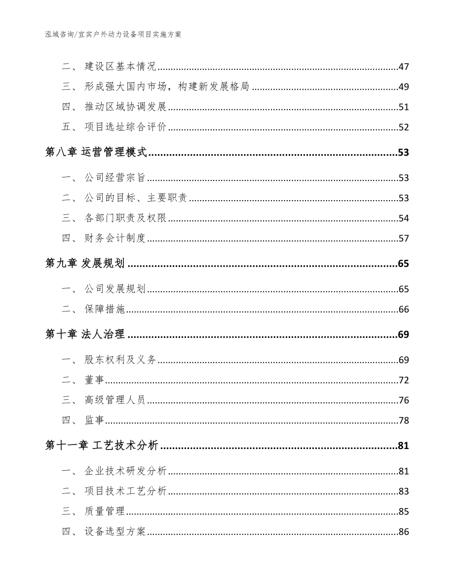 宜宾户外动力设备项目实施方案【模板范文】_第3页