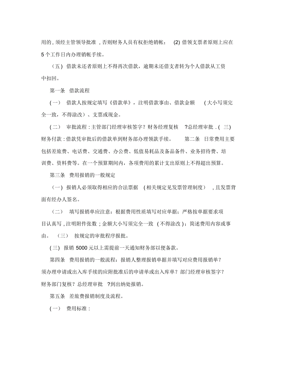 (最新)中小企业财务报销制度及报销流程范本_第2页