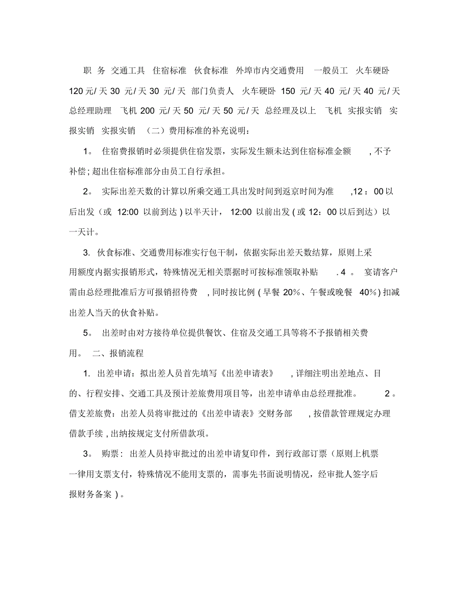 (最新)中小企业财务报销制度及报销流程范本_第3页