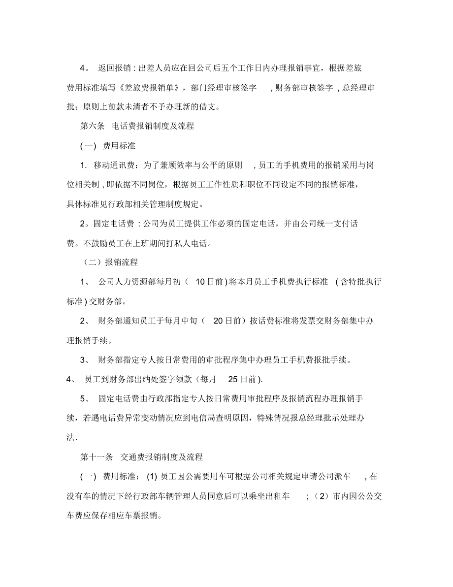 (最新)中小企业财务报销制度及报销流程范本_第4页