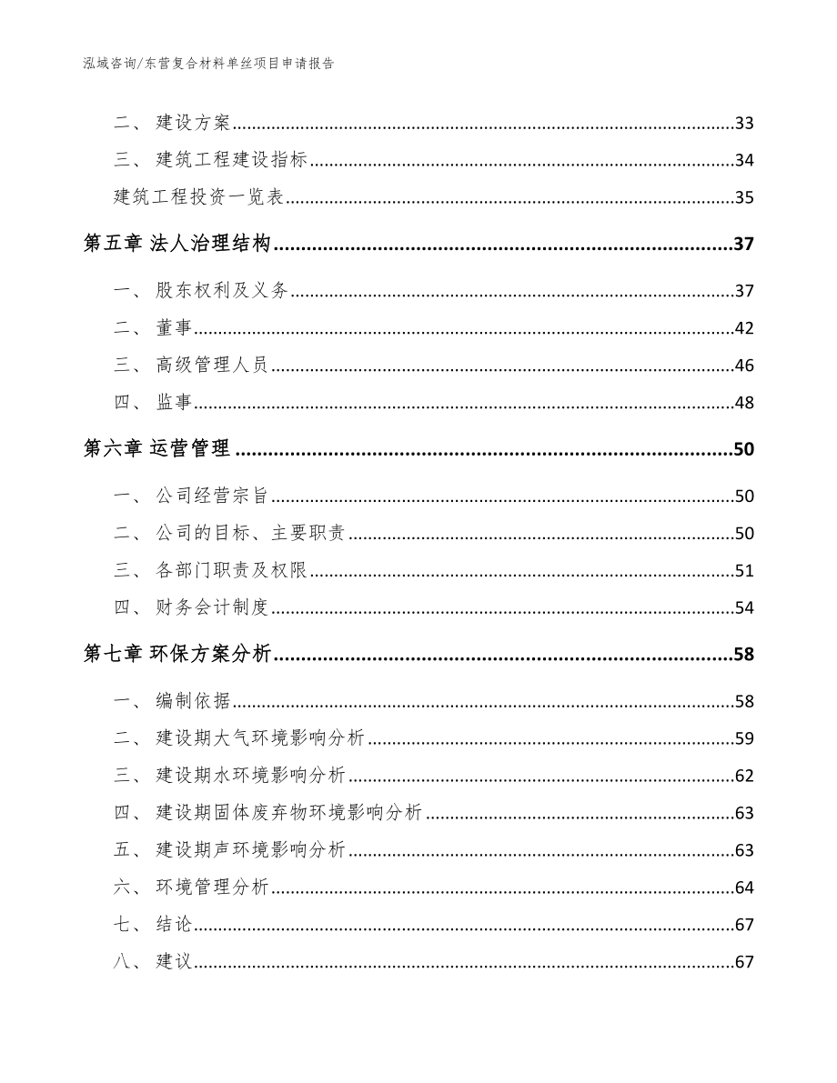 东营复合材料单丝项目申请报告【范文模板】_第2页