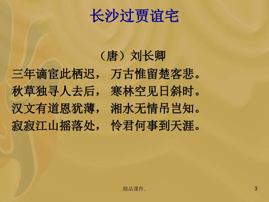 《过秦论》ppt课件经典.ppt_第3页