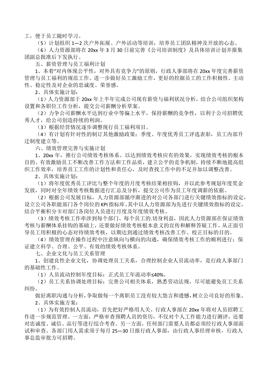 关于人事经理年度工作计划三篇_第3页