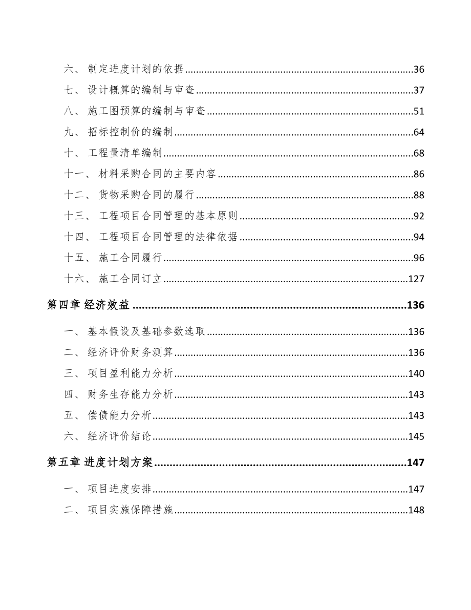 包装设备项目工程组织与管理方案【范文】_第2页