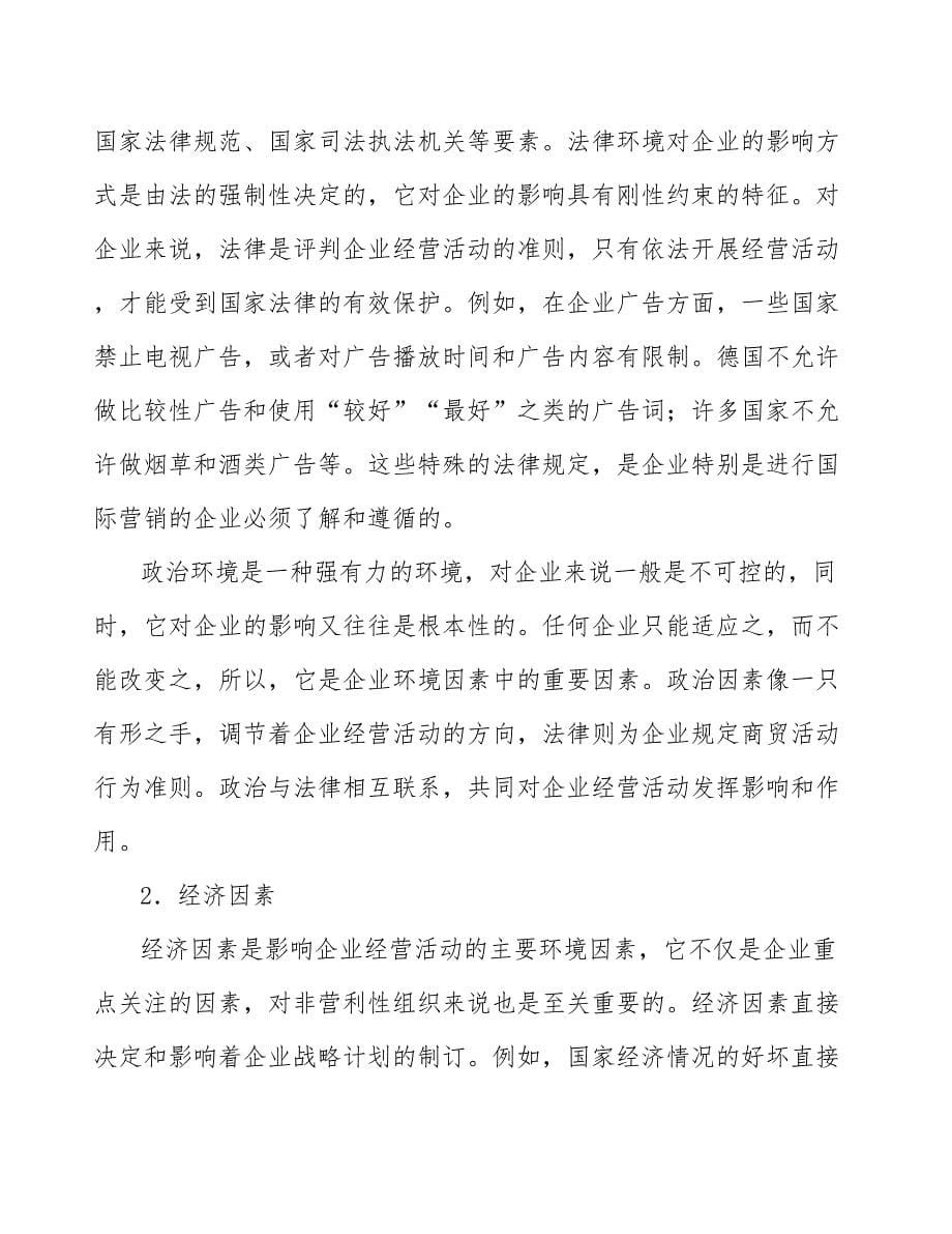 整熨洗涤设备公司企业经营战略总结_第5页