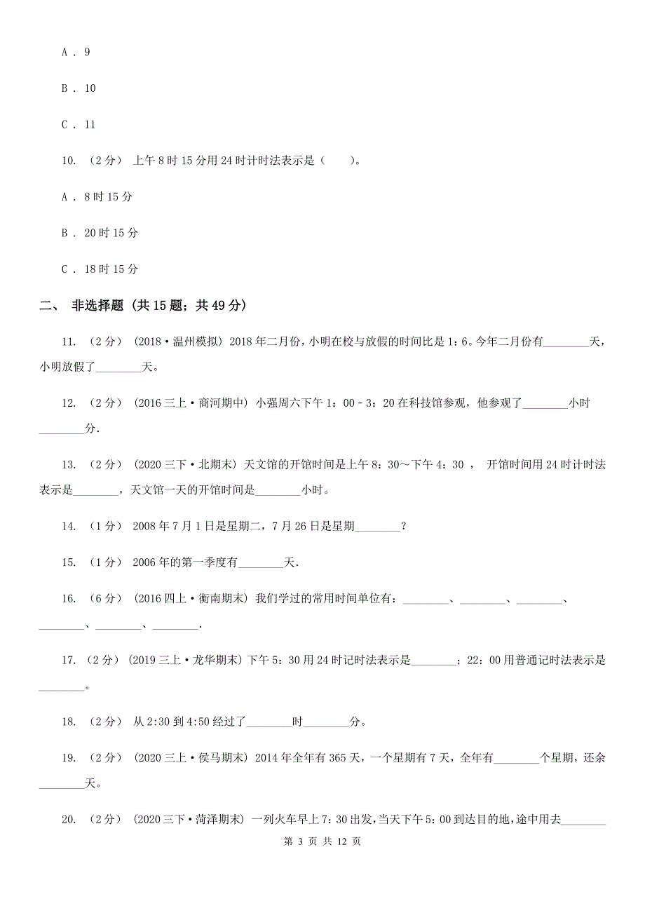 人教版数学三年级下册6.224小时计时法练习题B卷_第3页