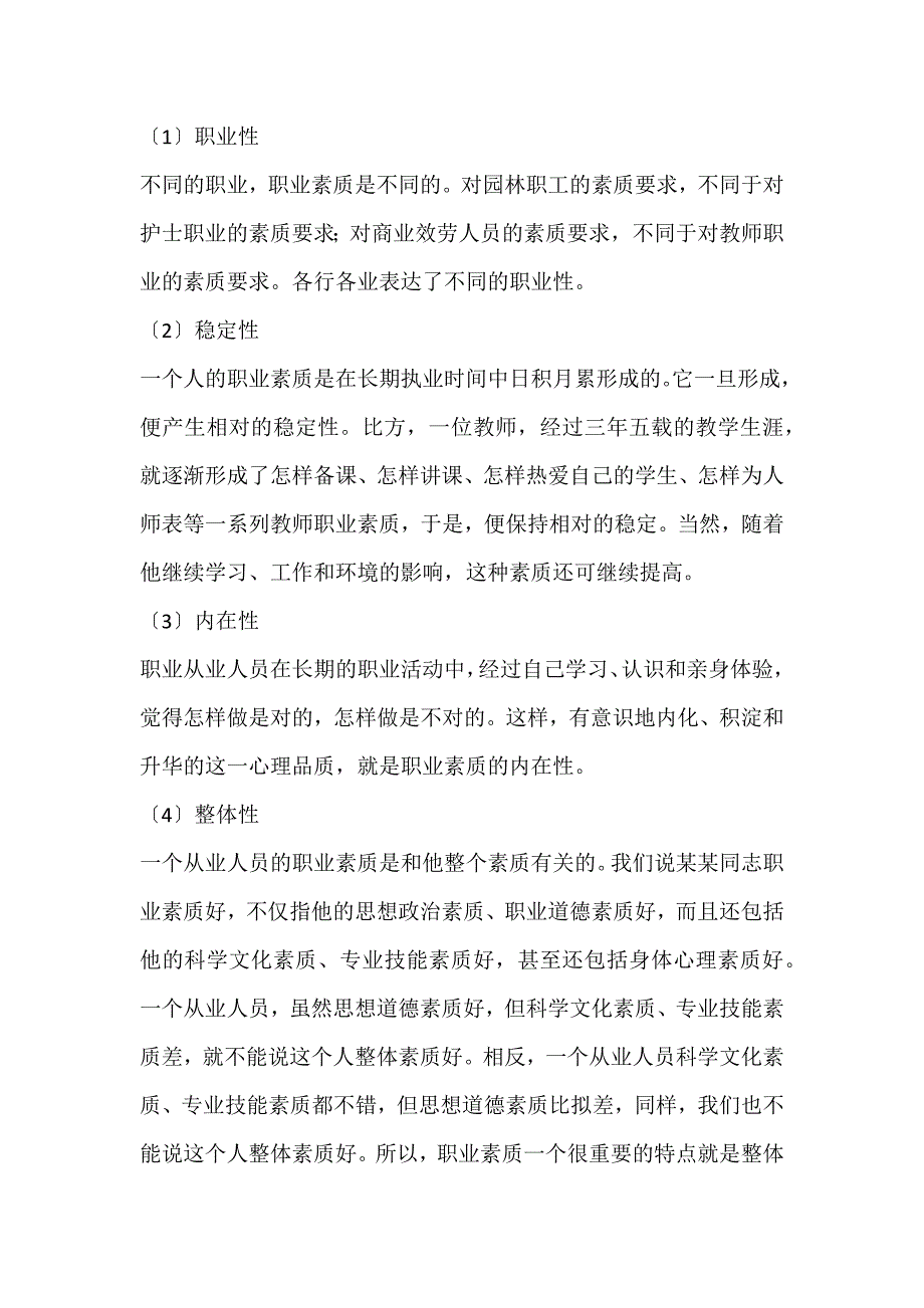 2022年高职园林专业职业素质培养探析论文_第2页