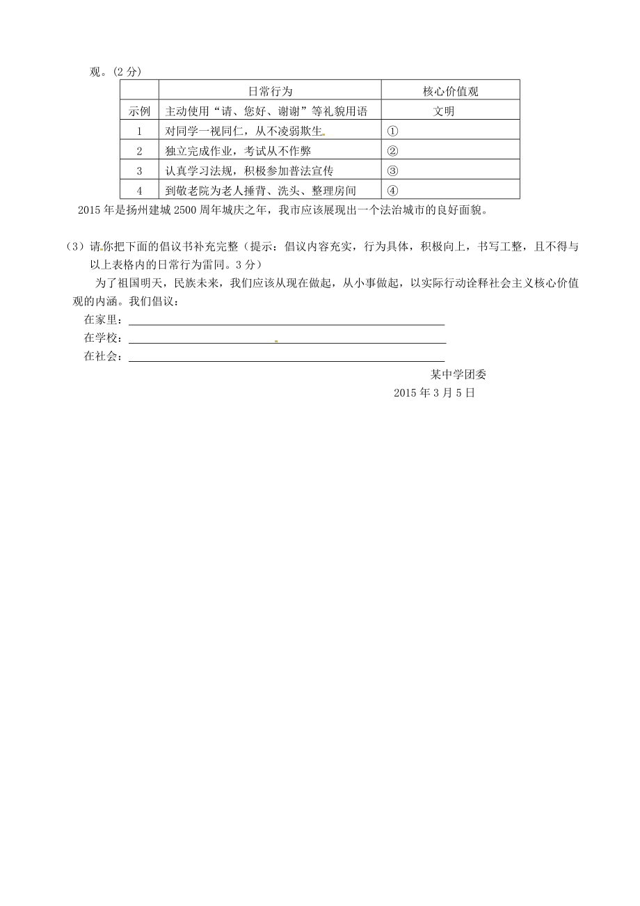 2019-2020年九年级政治3月联考试题_第4页