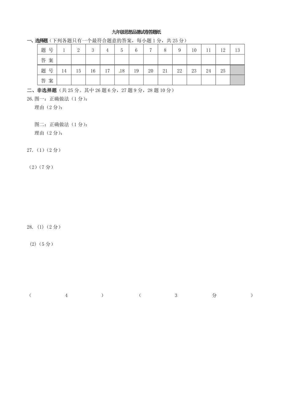 2019-2020年九年级政治3月联考试题_第5页