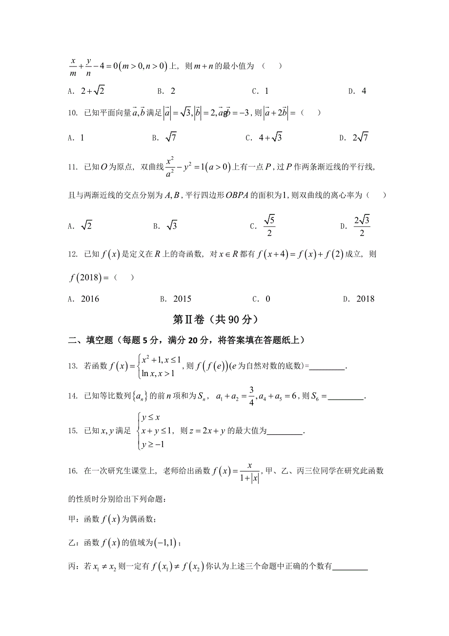 2019-2020年高考冲刺卷-文科数学(一)(全国卷I)-含答案_第3页