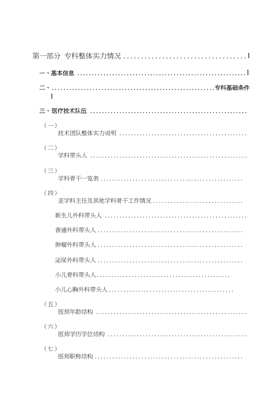 小儿外科国家临床重点专科建设项目申报书_第2页