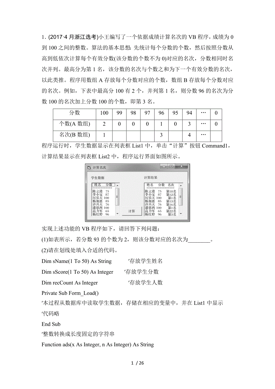 自定义函数信息技术选考_第1页