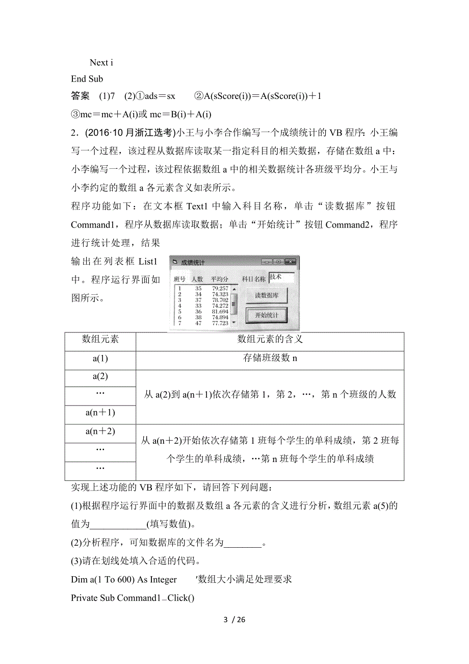 自定义函数信息技术选考_第3页