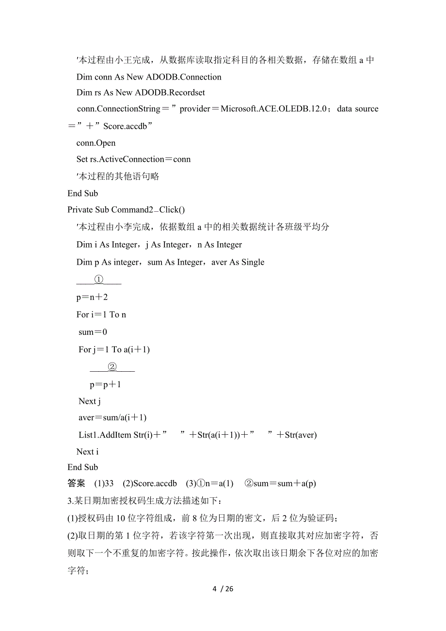 自定义函数信息技术选考_第4页