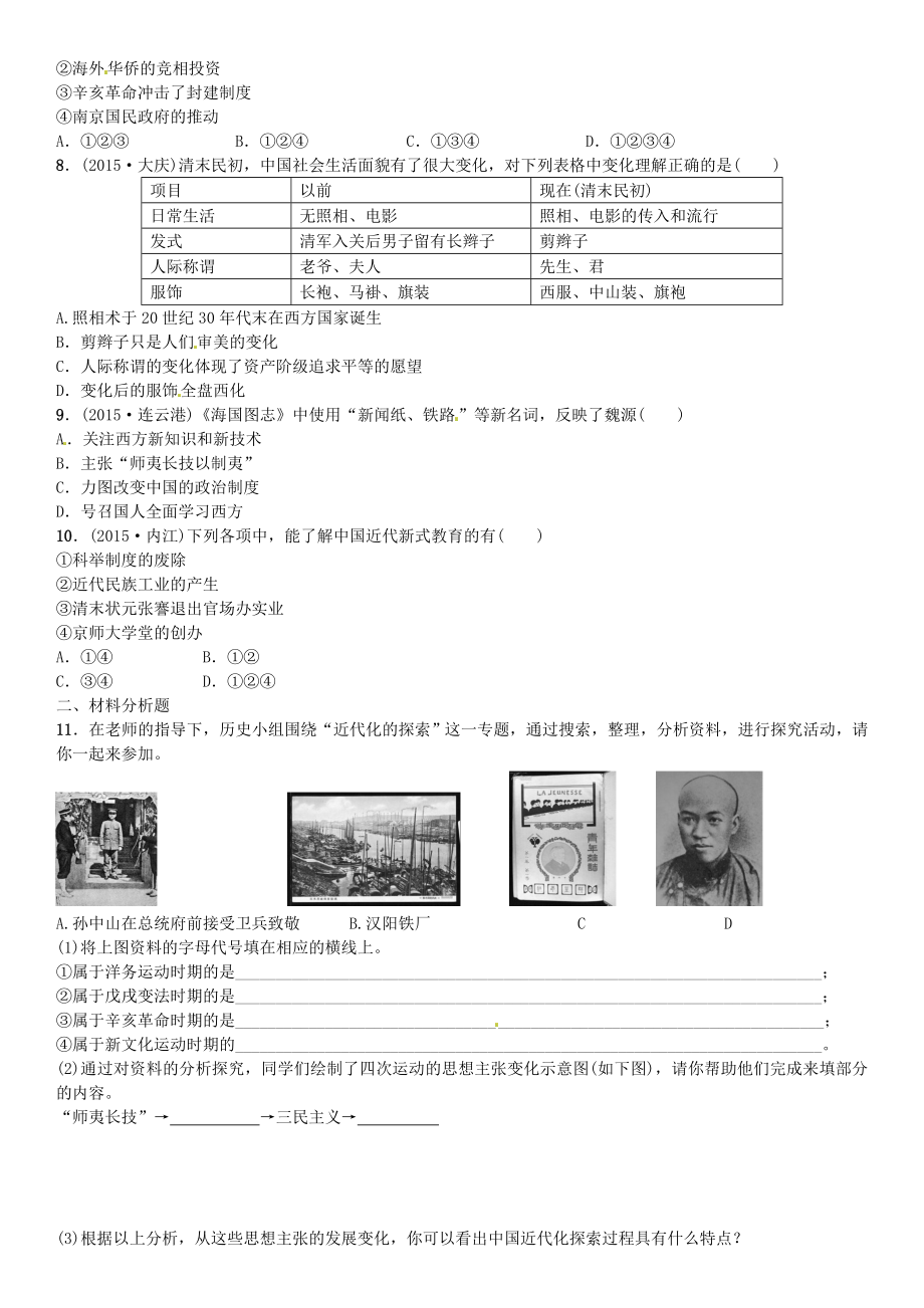 2019年中考历史-滚动小专题(一)中国近代化的探索复习_第4页