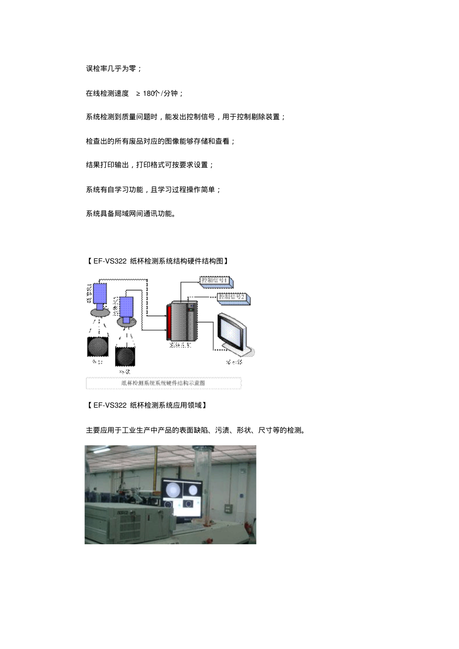 EF-VS322纸杯检测系统_第2页