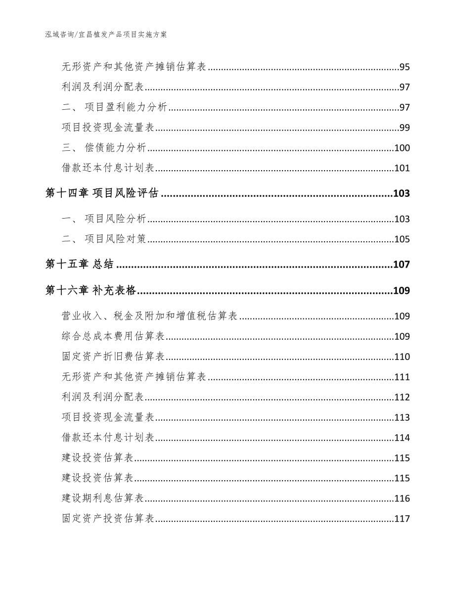 宜昌植发产品项目实施方案_第5页