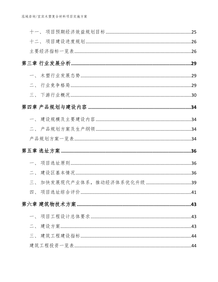 宜宾木塑复合材料项目实施方案_第2页