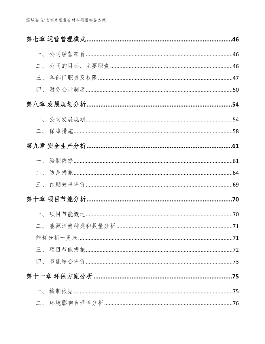 宜宾木塑复合材料项目实施方案_第3页