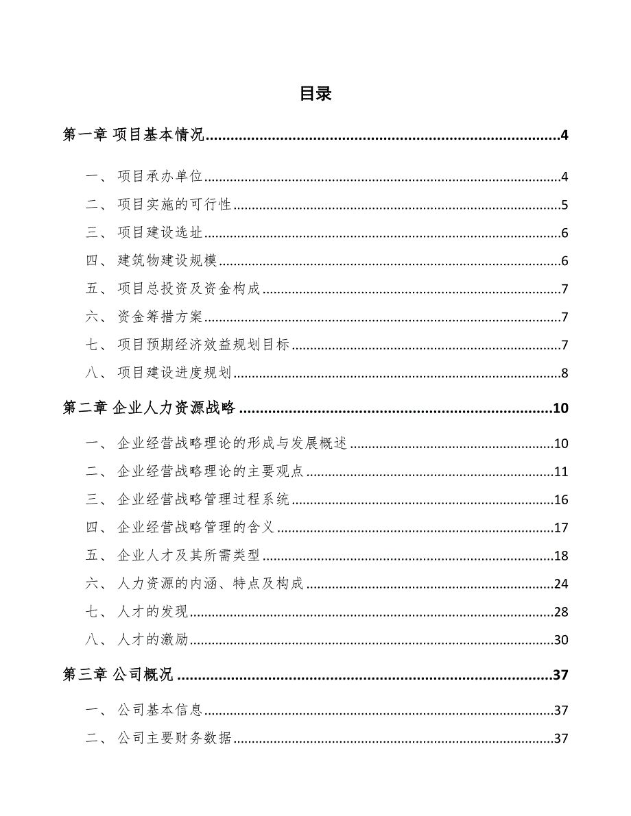 化工成型设备公司企业人力资源战略_参考_第2页