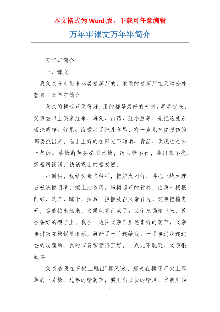 万年牢课文万年牢简介_第1页